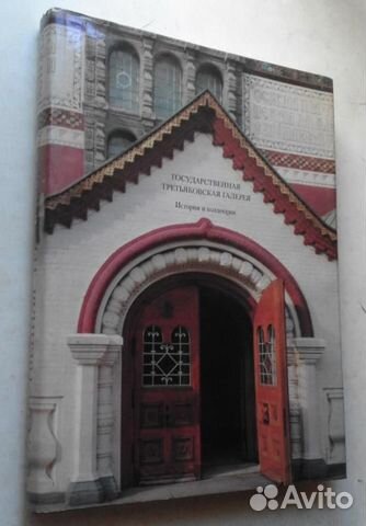 Государственная Третьяковская галерея. 1986 год