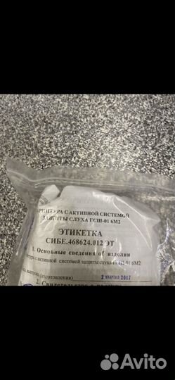 Гарнитура ратник