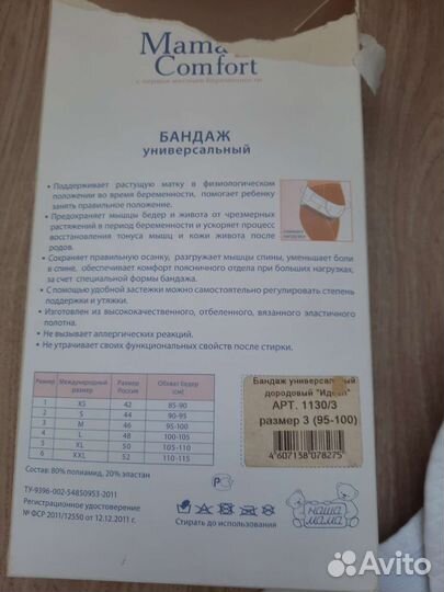 Бандаж для беременных и после родов 46 размер