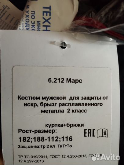 Костюм сварщика марс техноавиа