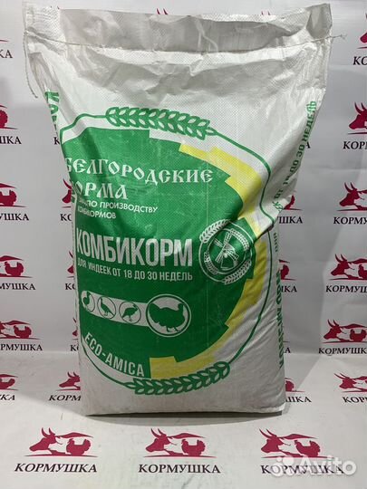 Комбикорм Индейка Финиш пк-13 Белгородские Корма