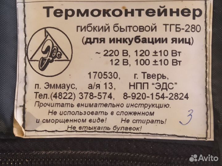 Инкубатор тгб 280