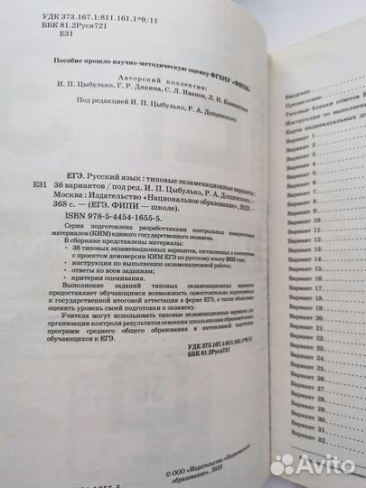 ЕГЭ-2023. Русский язык. 36 вариантов