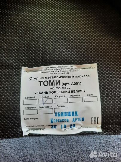 Стул мягкий