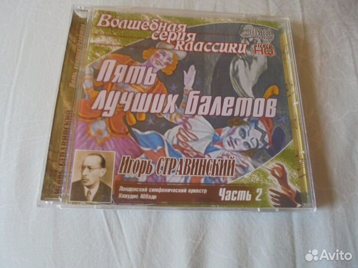 CD Стравинский Мендельсон Шуберт
