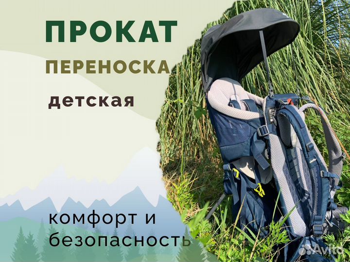 Рюкзак- переноска детская Deuter походная