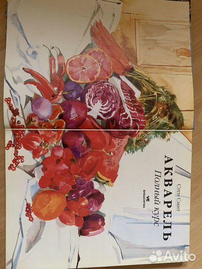 Акварель полный курс книга