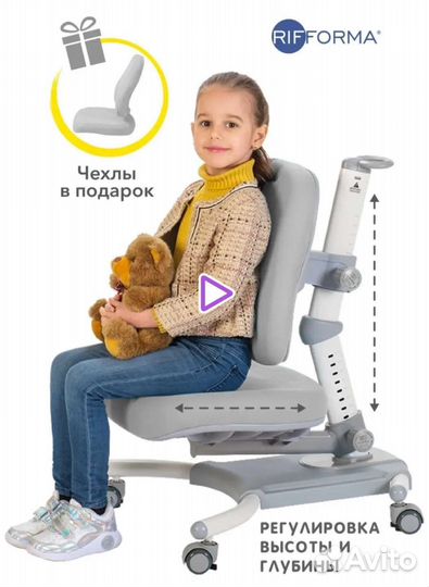 Детское растущее кресло школьника Rifforma-33