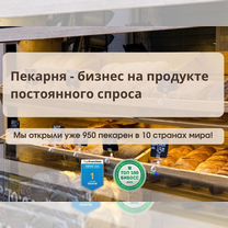 Прибыльный бизнес пекарни по франшизе, бизнес, Верхотурье