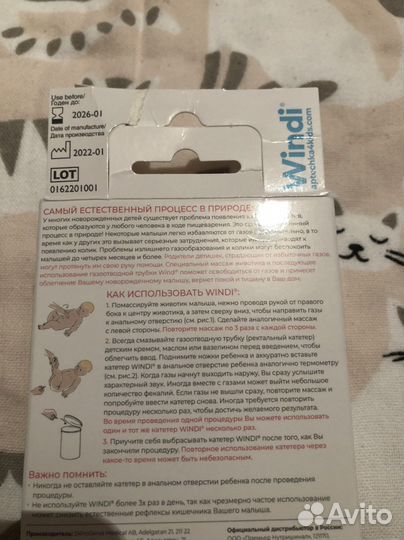 Газоотводная трубочка windi