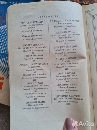 Фантастика