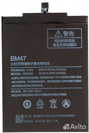 BM47) аккумулятор для Xiaomi Redmi 3
