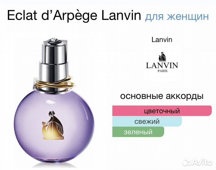 Eclat d’Arpège Lanvin