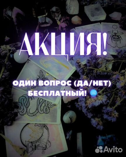 Гадание на таро