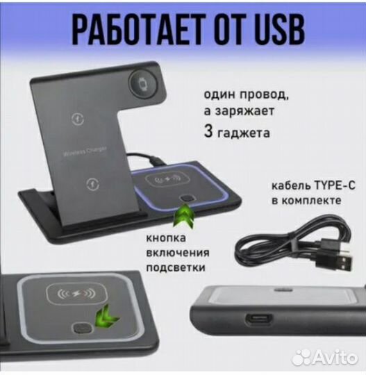 Зарядная станция 3в-1