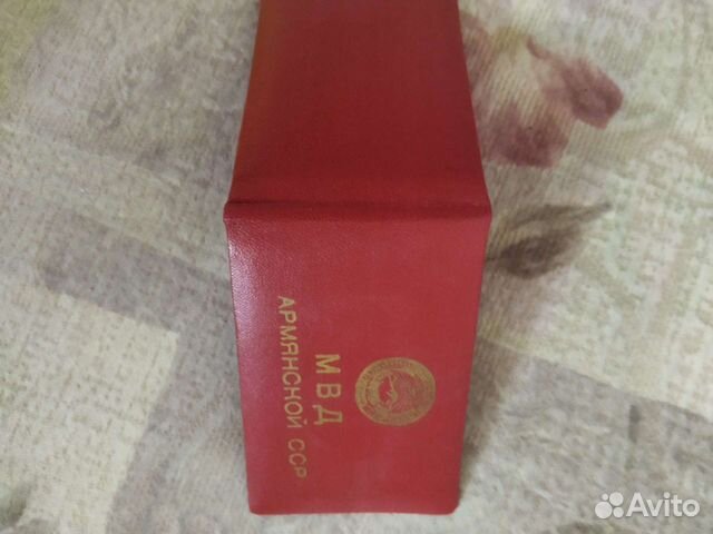 Подарок. Удостоверение Армянской сср