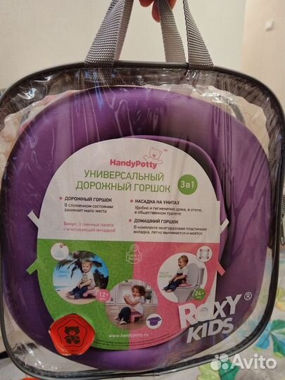 Горшок детский дорожный 3 в 1