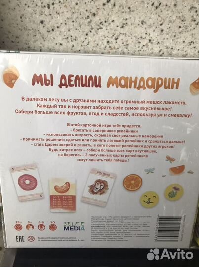 Настольная игра: мы делили мандарин