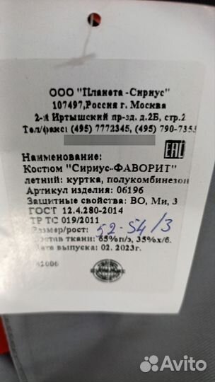 Костюм рабочий