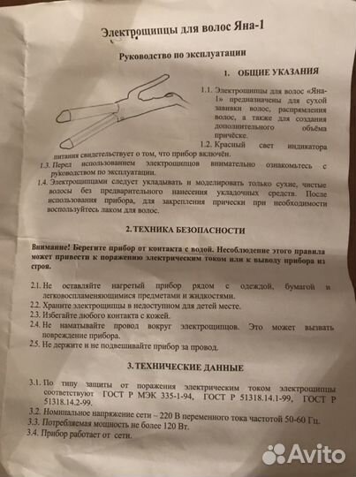 Плойка для волос