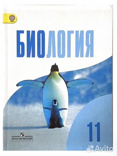 Биология 11 класс Беляев фгос новый