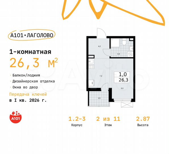 Квартира-студия, 26,3 м², 2/11 эт.