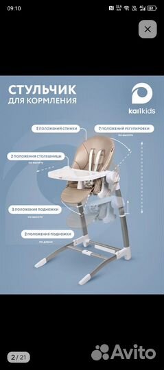 Стульчик для кормления качели