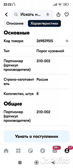 Продам полный комплект для замены порогов