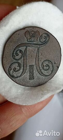 Царская медная монета 2 копейки 1801 г