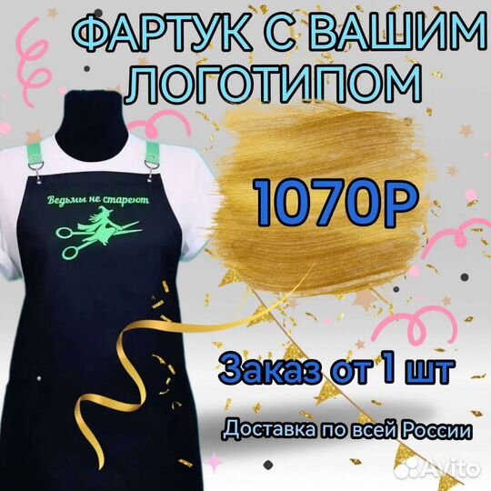 Фартук рабочий с логотипом