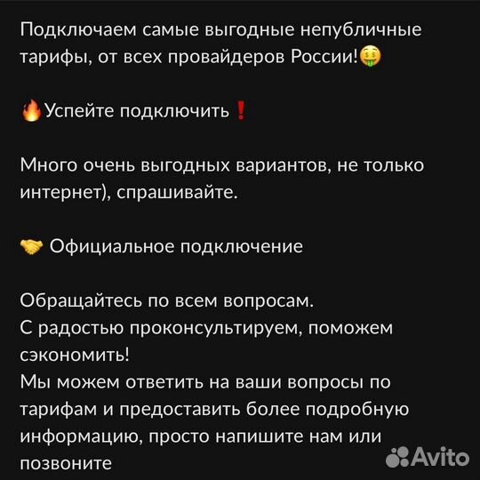 Безлимит интернет, тарифы