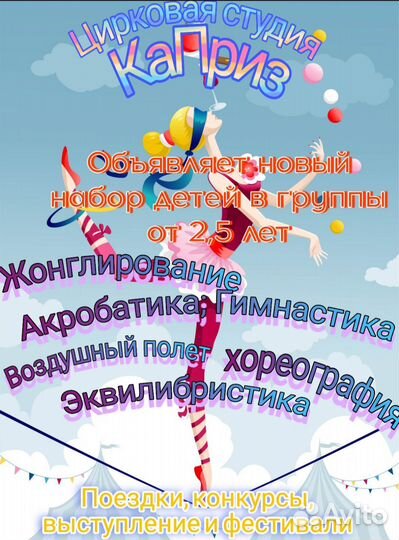 Детская цирковая студия новый набор на 23-24 год
