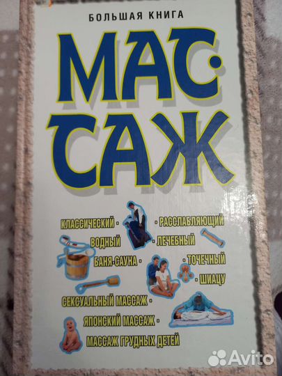 Книга по массажу