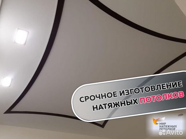 Натяжной потолок