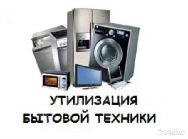 Бесплатный вывоз бытовой техники. Утилизация в Санкт-Петербурге ...
