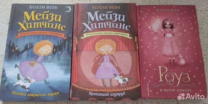 Детские книги Холли Вебб