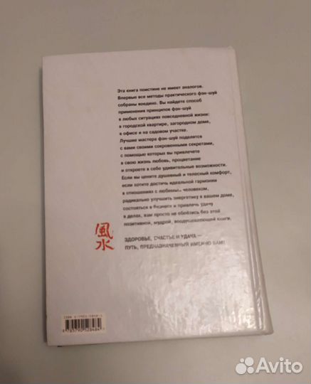 Феншуй полная энциклопедия
