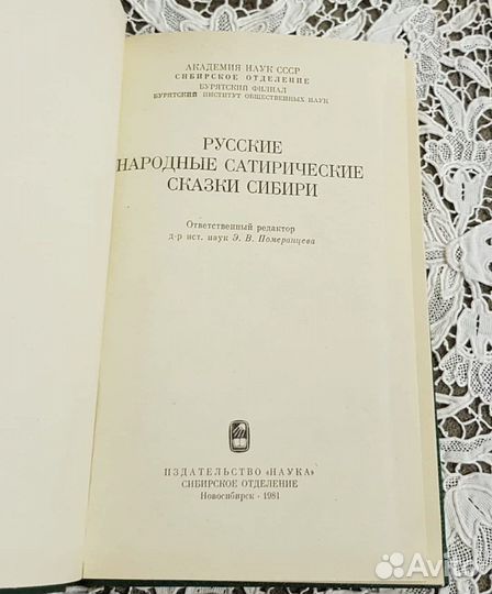 Русские народные сказки Сибири