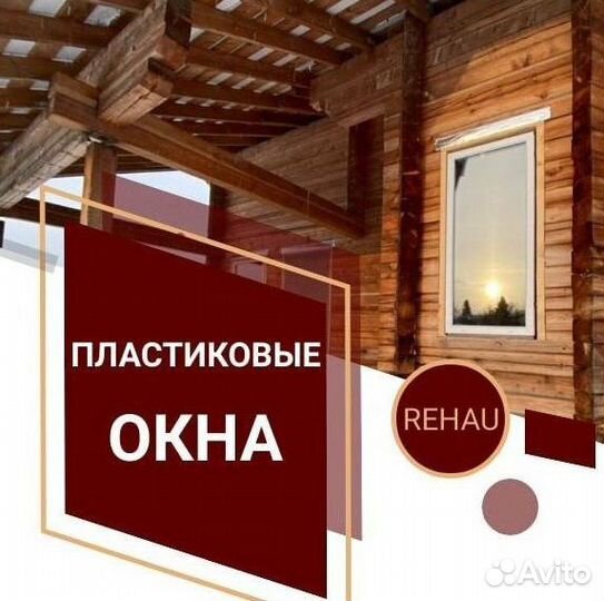 Пластиковые окна новые Rehau