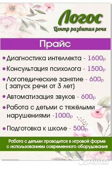 Логопед дефектолог