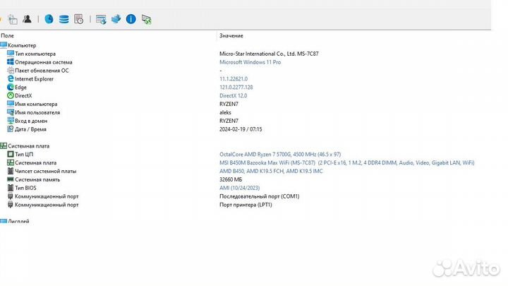 Игровой комплект ам4