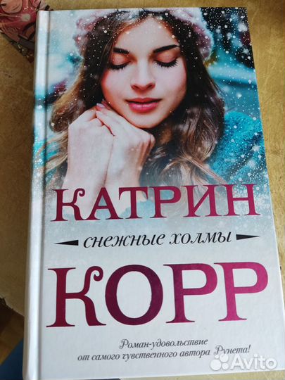 Книга Катрин Корр 