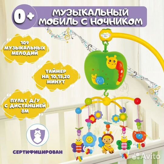 Мобиль детский в кроватку для новорожденных