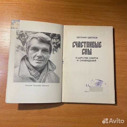 Книги по эзотерике: В царстве смерти и сновидений