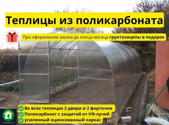Теплица из поликарбоната оцинкованная