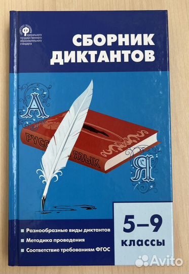 Сборник диктантов по русскому языку