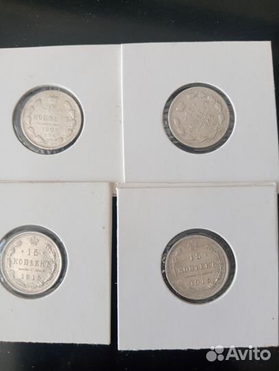 15 копеек царское серебро
