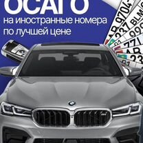 ОСАГО на иностранные номера, Мелитополь