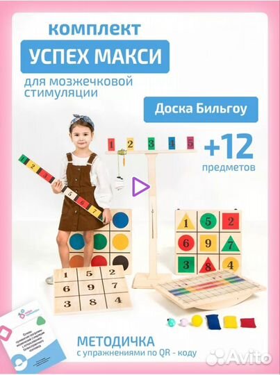 Нейротренажер