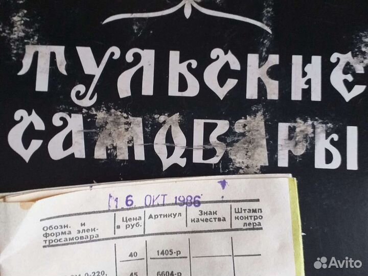 Электросамовар